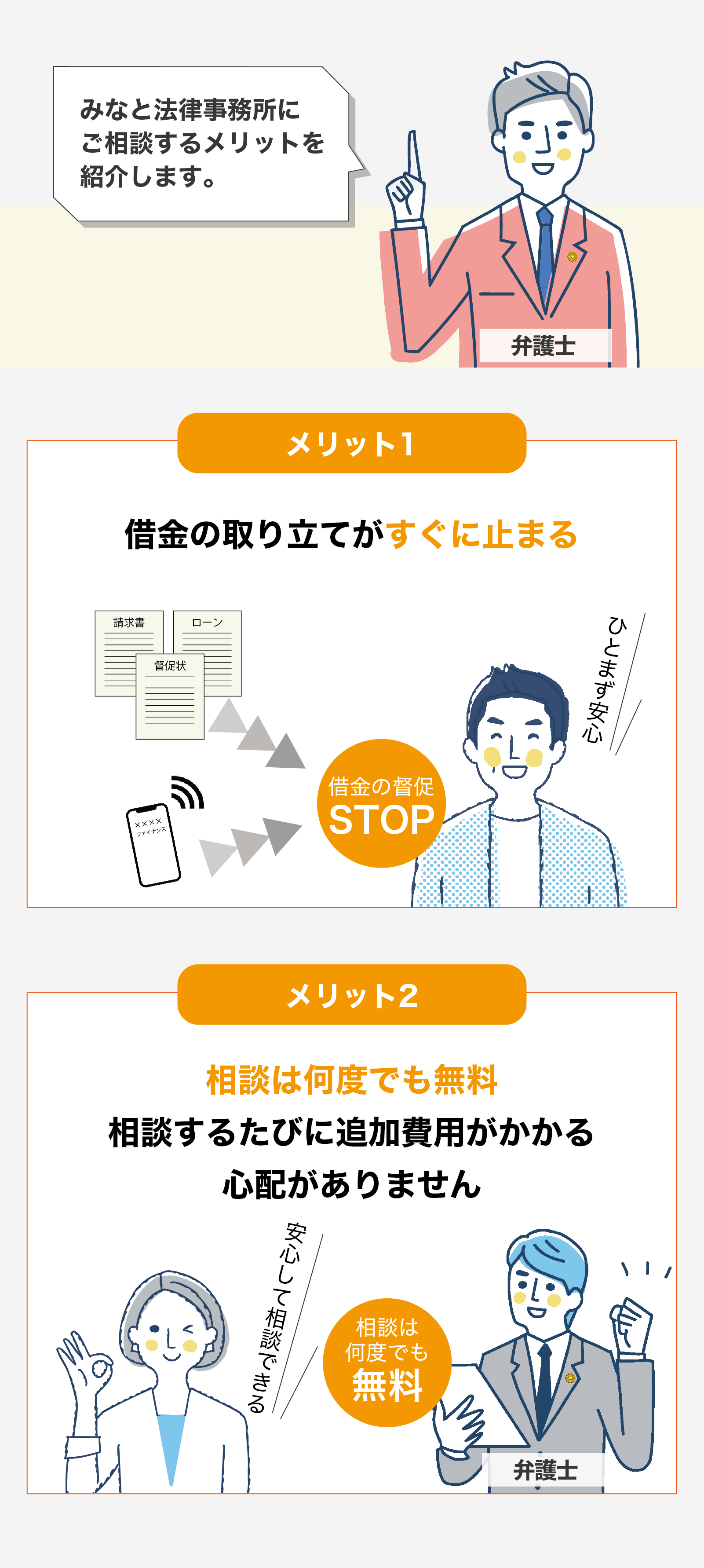 みなと法律事務所に相談するメリットを紹介します。